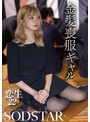 【数量限定】金髪喪服ギャル 渚恋生 パンティと写真セット