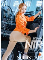 配送中NTR 既婚ベテランドライバーの配送に付いて回るうち車中でおそわれてしまった新婚人妻 小倉由菜