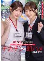 同期のSODSTAR新人天神羽衣と一宮るいが1日SOD女子社員 AV撮影の準備や企画会議など業務体験中にデカチンを即ハメされまくり！人生最大の羞恥に赤面しっぱなし！