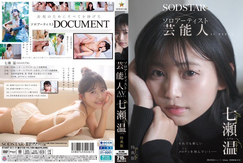 START-511-V-EC 【数量限定】【特典版】SODSTAR×ソロアーティスト 芸能人 七瀬温-たずね-AV DEBUT フォトブックセット