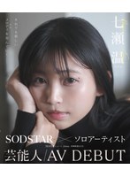 【特典版】SODSTAR×ソロアーティスト 芸能人 七瀬温-たずね-AV DEBUT（ブルーレイディスク）