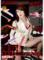 陵●！高飛車女教師マシンバイブ 佐藤江梨花