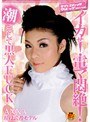 イカせ！電マ悶絶！潮、そして黒人FUCK！ ANNA