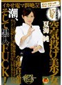 イカせ電マ悶絶5！ 合気道歴15年 空気投げ美少女 潮、そして黒人FUCK！