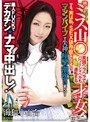 準ミス山○ 英語ペラペラでパワーシャベルも運転する才女！でも、実は私、SEX依存症なんです… マシンバイブで失神・痙攣・潮吹きまくり！黒人FUCKでデカチン★ナマ中出し！ 海和小百合