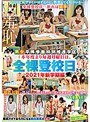 羞恥！男女平等参画特別推進学区 本年度より毎週月曜日は、全裸登校日とする 2021年新学期編
