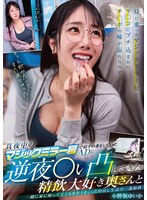 [Reducing Mosaic]SVHOT-003 真夜中のマジックミラー号で寝ずの番をしていたADに 逆夜●い凸してきた精飲大好き奥さんと一緒に家に帰って子どもを作りまくった中出し生活の一部始終 小野坂ゆいか