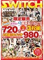 限定販売 やったぜ！！めでたい9周年ありがとう720分（12時間）3枚組メガ盛りスイッチ980円