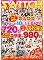 これが最後の限定販売 生きながらえて10周年ありがとう720分（12時間）3枚組メガ盛りスイッチ感謝感謝の980円