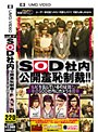 SOD社内公開羞恥制裁!!(UMD Video)