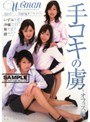 手コキの虜 〜オフィス編〜