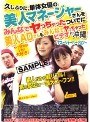 久しぶりに、単体女優の美人マネージャーさんをみんなでヤっちゃったついでに美人ADさんもみんなでヤっちゃったビデオ in 沖縄（マネージャーバージョン）