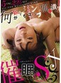 催●SEX 5 〜ドキュメント編〜