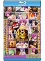 おっぱいの王者48 何も考えず目の前のおっぱい全部しゃぶれ！ 第一話 （ブルーレイディスク）