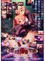 催●淫辱学園 （DVDPG）