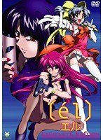 〔el〕 エル Complete Editionのサムネイル画像