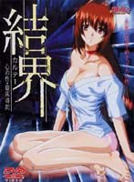 結界カルテ1~心の性 臨床尋問~ 結界カルテ1~心の性 臨床尋問~