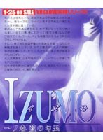 IZUMO(イズモ) 一ノ巻 藍の勾玉 IZUMO(イズモ) 一ノ巻 藍の勾玉