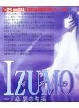 IZUMO（イズモ） 一ノ巻 藍の勾玉