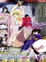 股人(こじん)タクシー 獲物5 ナース狩り・奈々美のサムネイル画像