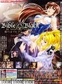 新BibleBlack 第二章 Reunion〜再会〜