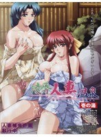 凌●人妻温泉 壱の湯のサムネイル画像