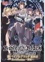 新BibleBlack 第四章 Recollection〜想起〜