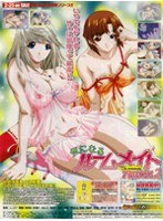 気になるルームメイト room2のサムネイル画像