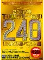 2007年下半期U&K作品ベスト集