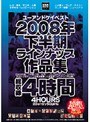 U＆Kベスト2008年下半期ラインナップ作品集