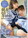 親友、あるいは竿姉妹。 （ブルーレイディスク） （BOD）