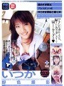 好色撮影 いつか (DOD)