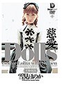 Dolls[大切な玩具] 慈愛 雪見ほのか （DOD）