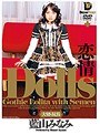 Dolls[大切な玩具] 恋情 藍山みなみ （DOD）