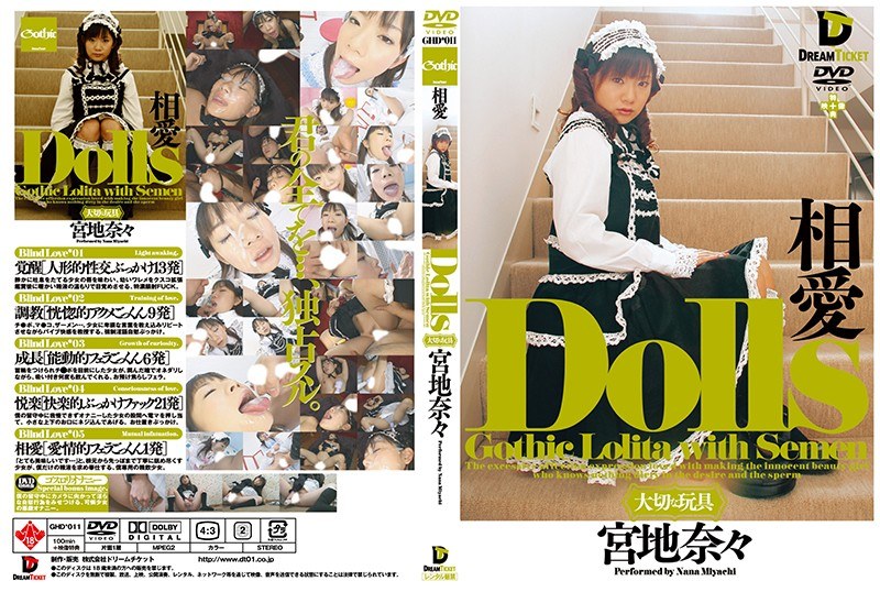 Dolls[大切な玩具] 相愛 宮地奈々 （DOD）