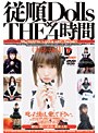 従順Dolls×THE 4時間