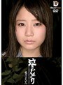 泣きじゃくり 泣き虫美少女・涙ぼろぼろイラマチオ 愛音まひろ
