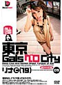 東京GalsベロCity 05
