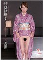 若妻 奴●撫子 奥ゆかしき和装美女を旦那のかわりにシツケて犯る 志保 （DOD）