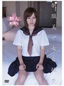制服美少女と性交 りつか