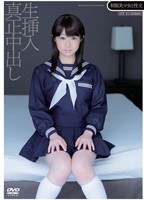 制服美少女と性交 田丸みく （DOD）