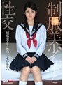 制服美少女と性交 水谷あおい （DOD）
