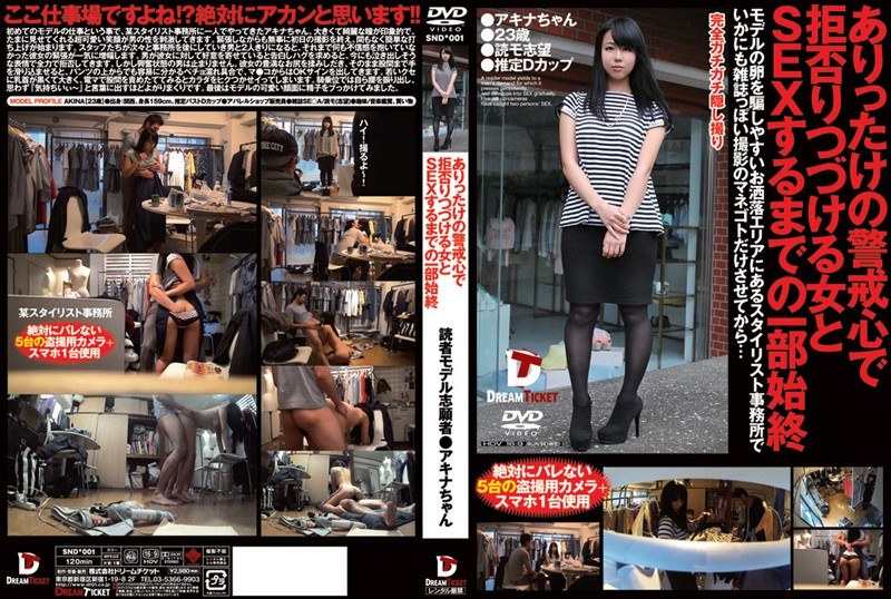 ありったけの警戒心で拒否りつづける女とSEXするまでの一部始終 （DOD）