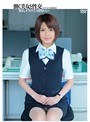 働く美女と性交 夏目優希 (DOD)