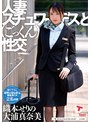 【FANZA限定】人妻スチュワーデスとごっくん性交 生写真とパンティ付き
