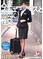 【数量限定】人妻スチュワーデスとごっくん性交(UFD-082) 生写真とローターセット