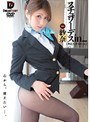 スチュワーデスin… ［脅迫スイートルーム］ Cabin Attendant Sana（23） （DOD）
