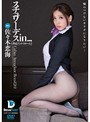 スチュワーデスin… ［脅迫スイートルーム］ Cabin Attendant Remi（26） 佐々木恋海