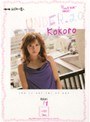 UNDER.20 未成年×素人 Kokoro.19