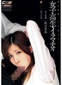 女子校生・イラマチオ 秋元美由 (DOD)